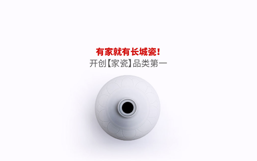 長(zhǎng)城瓷磚